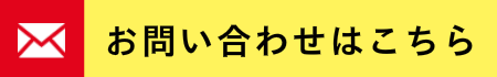 問い合わせサムネイル