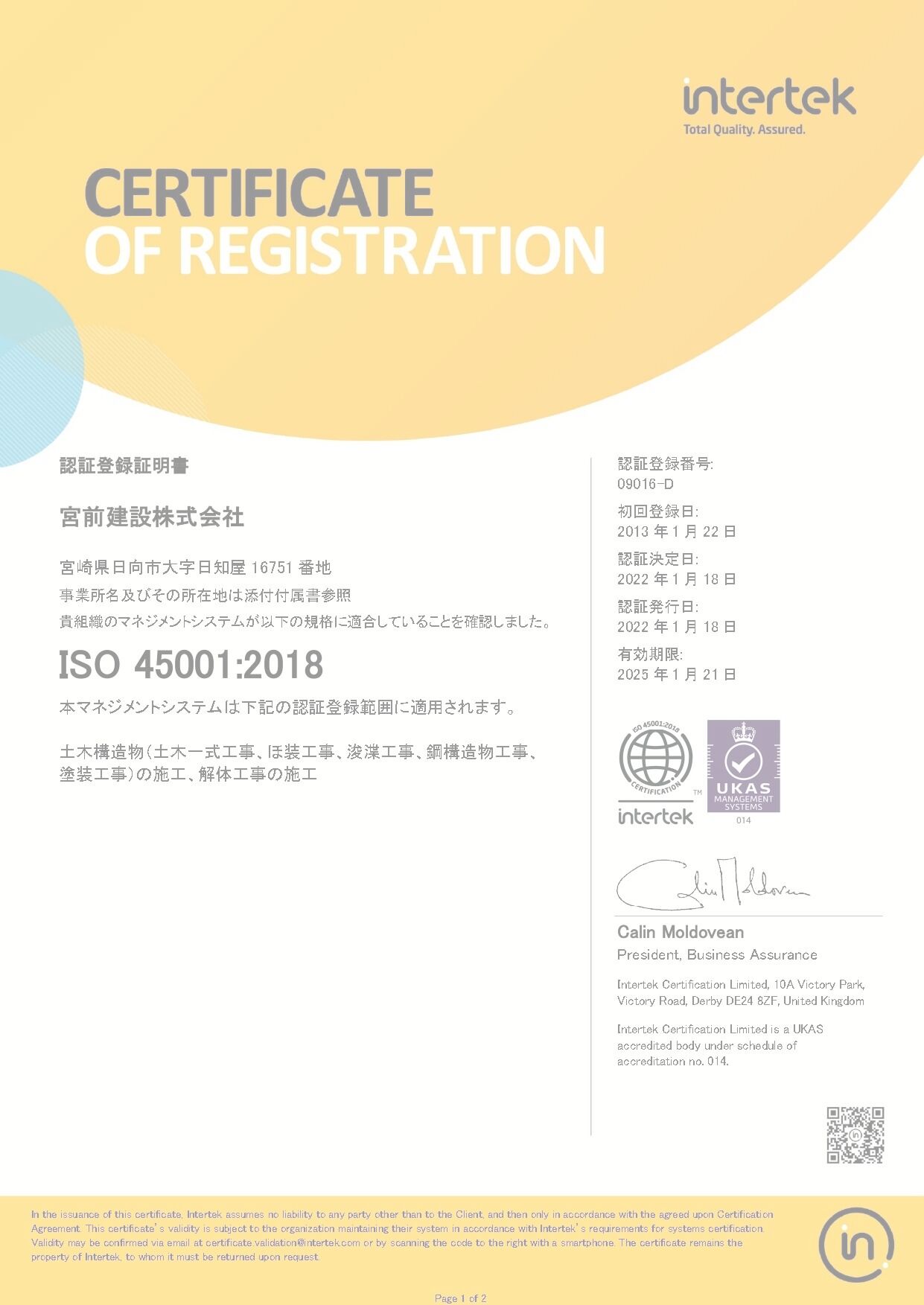 ISO45001認証登録証明書